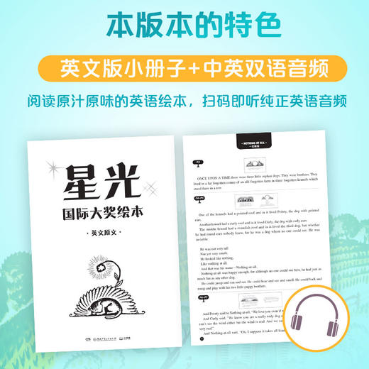 星光·国际大奖绘本 商品图5