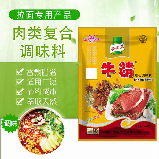 玉兰牛精 肉类复合调味料  [整箱400g/袋*25袋] 商品图7