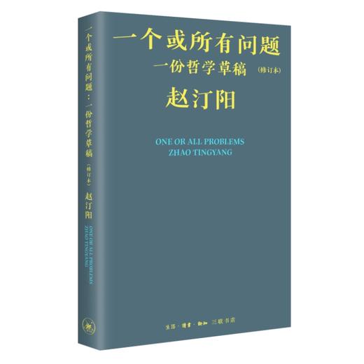 一个或所有问题 一份哲学草稿(修订本) 商品图0