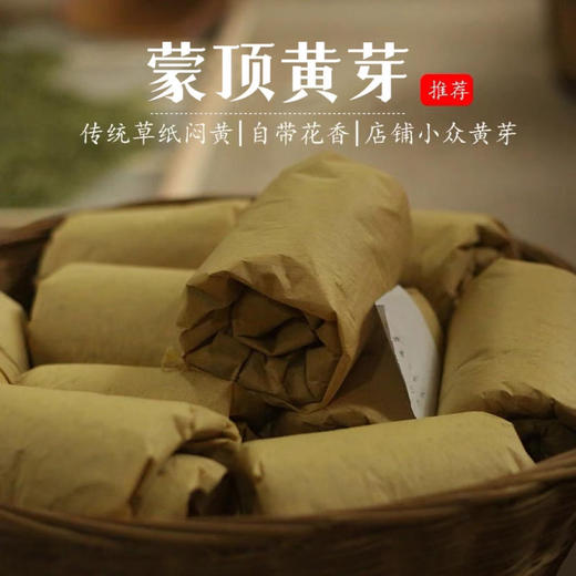 【爱茶人必抢魏老师金奖黄芽，蒙顶魏氏非遗手工黄芽！魏久淞亲制，一茶难求】四炒四包，芽条匀整  色泽嫩黄  芽毫显露  花香幽长  汤色黄亮透碧  滋味鲜爽 商品图2