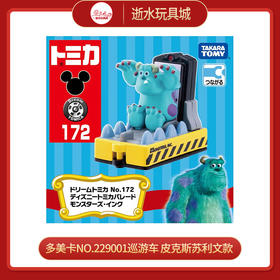 多美卡NO.229001巡游车 皮克斯苏利文款