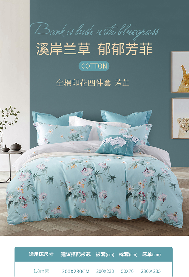 梦洁纯棉印花四件套：芳芷 1010189038