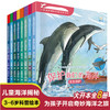 【已降130元】科学启蒙《儿童海洋揭秘科普绘本系列（8本塑封)》 商品缩略图1