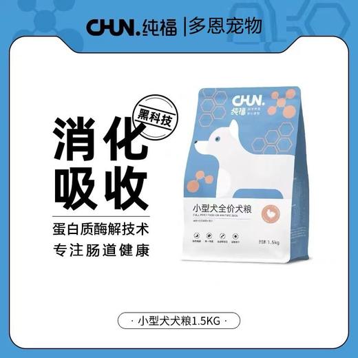 【鸡肉配方】纯福小型犬通用型犬粮幼犬成犬专用全价冻干狗粮1500g/袋 商品图0