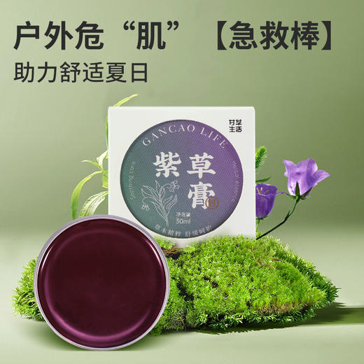 紫草膏 30ml/盒 小圆铁罐  新疆紫草  泛红 蚊虫叮咬 商品图3