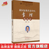 跟国家级名老中医李鲤做临床 常学辉 著  全国名老中医药专家学术传承系列案例教材 中国中医药出版社 书籍 商品缩略图0