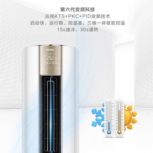 海尔（haier）新一级能效空调立式3匹 3P变频内外机自清洁空调智能冷暖圆柱型柜机 3匹一级KFR-72LW 28DNA81U1 商品图1