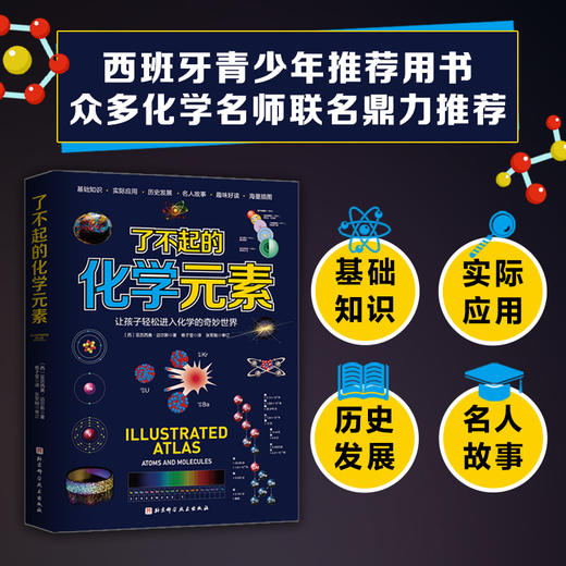 了不起的化学元素 商品图0