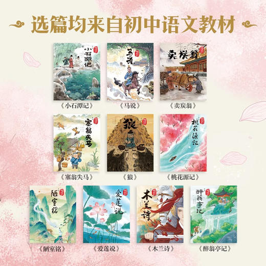 跟着绘本学古文第一辑+第二辑 套装 5岁+ 白居易 等著 古文从此不陌生 好看好记又好懂 商品图3