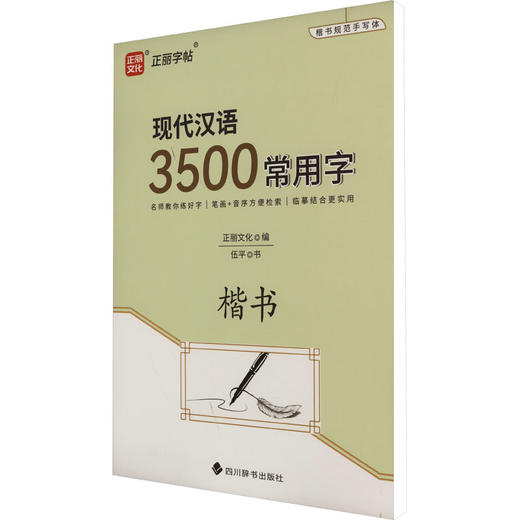 现代汉语3500常用字 楷书 商品图0