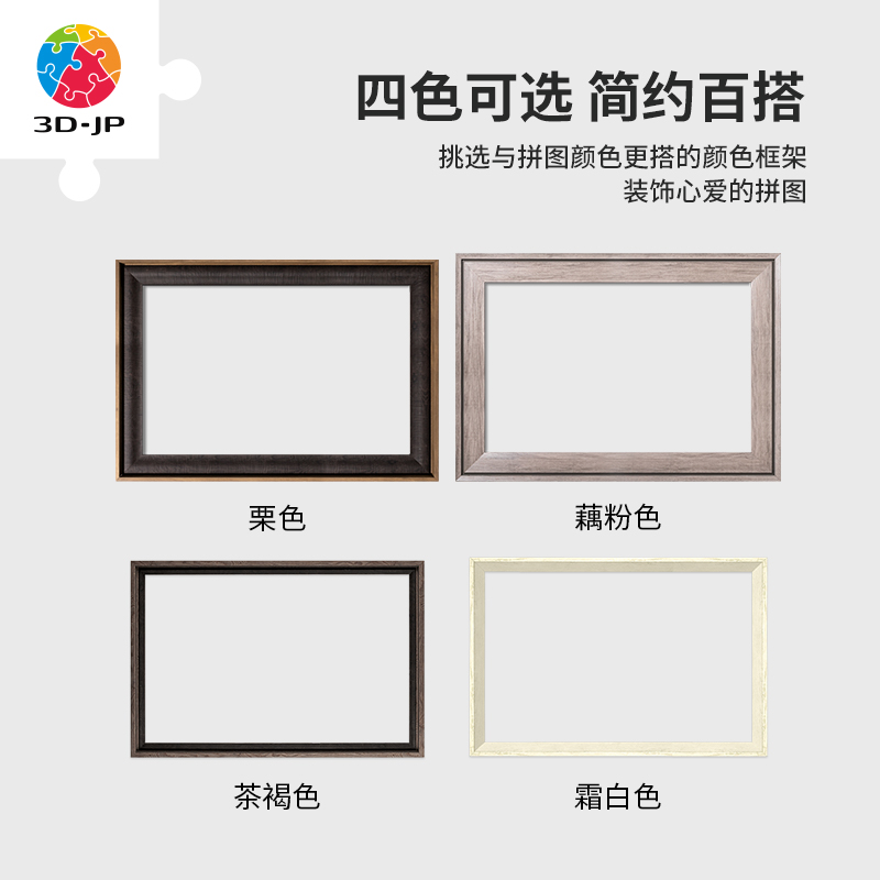 1200片平面拼图框组合框系列