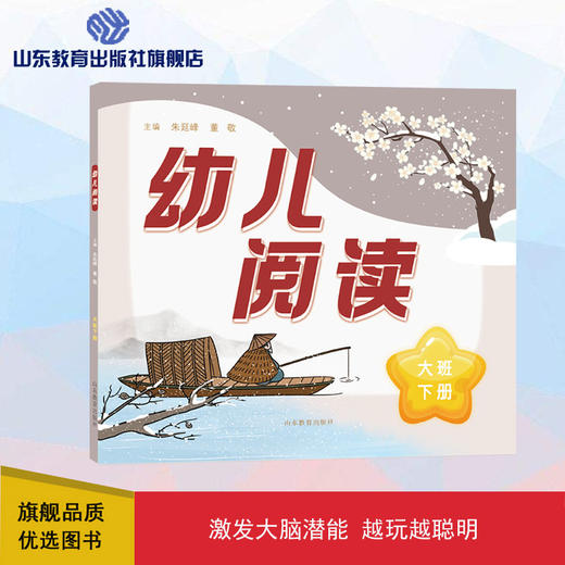 幼儿阅读 大班下册 商品图0