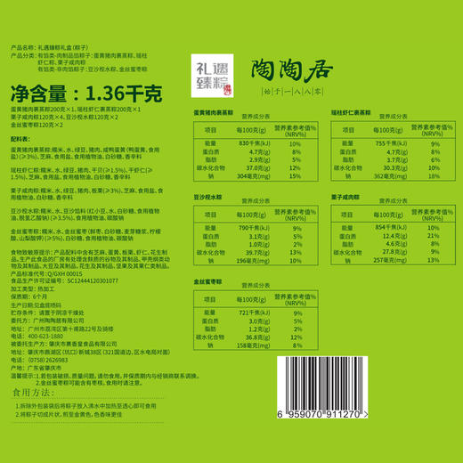 陶陶居-礼遇臻粽礼盒1360g 商品图3