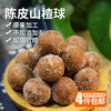 优选陈皮山楂球   原果加工  软糯酸甜  独立小包装  150g 零食 商品缩略图0