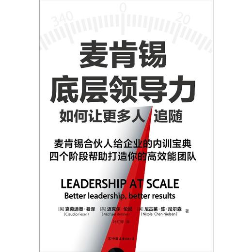 麦肯锡底层领导力 麦肯锡合伙人给企业的内训宝典 商品图2