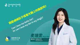 怎么减肚子或大腿上的脂肪How to lose belly fat?