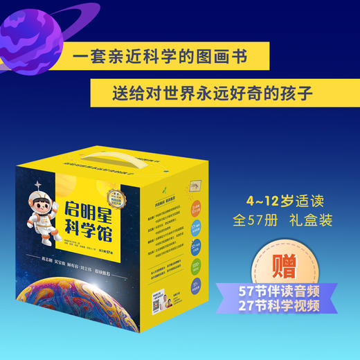 启明星科学馆-高度匹配小学科学课主题（科学小达人） 商品图0