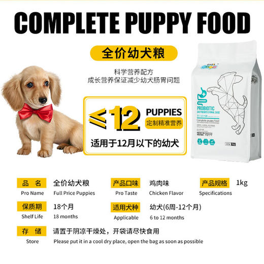 新宠之康狗粮离乳期幼犬专用粮全犬通用型鸡肉味1kg/1袋 商品图2