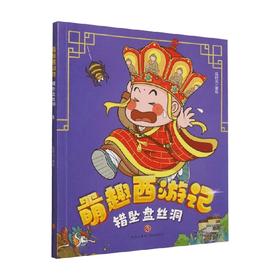 错坠盘丝洞 绘时光 著 动漫卡通