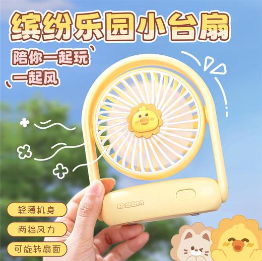 淘艺轩缤纷乐园迷你小台扇TYX-9165B/113*58*140mm 商品图0
