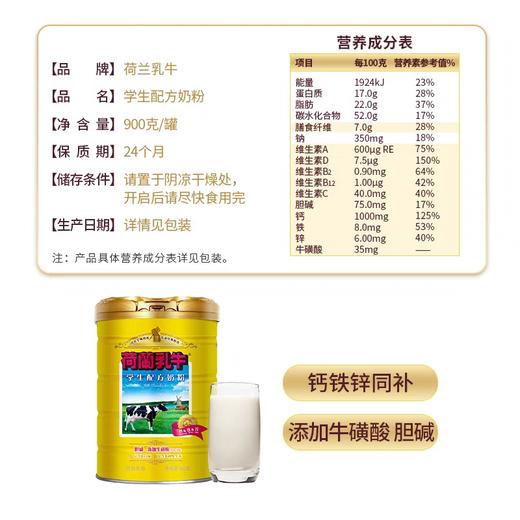 荷兰乳牛学生配方奶粉900g 商品图2