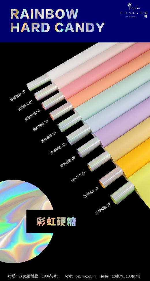 【资材】彩虹硬糖镭射膜  多色可选 商品图0