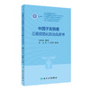 中国子宫颈癌三级规范化防zhi蓝皮书 2023年4月参考书 9787117347020 商品缩略图0