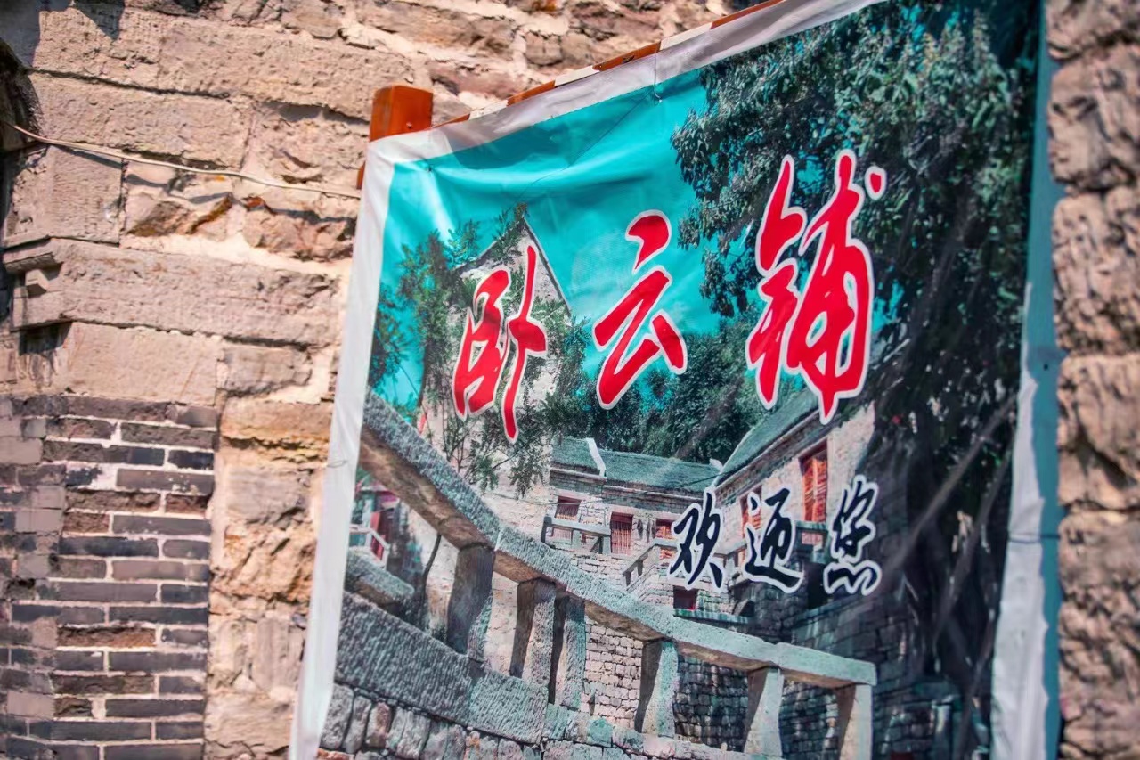 卧云铺特产水果