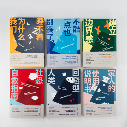 新人类 心理丛书套装 内含7本 | 回避型人类、建立边界感、家人使用指南等 商品图3