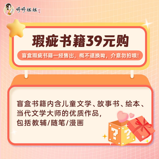拆盲盒书籍，瑕疵书籍三套随机发货不支持退换货介意勿拍 商品图1