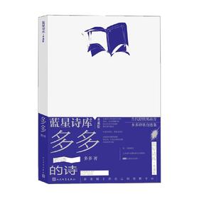 多多的诗 多多 著 文学