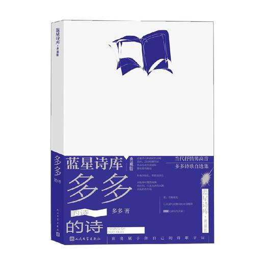 多多的诗 多多 著 文学 商品图0