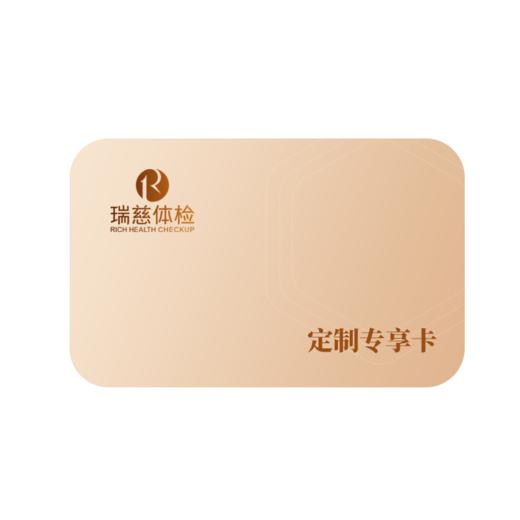 瑞慈体检钻卡贵宾级C套餐（中国人寿） 商品图1