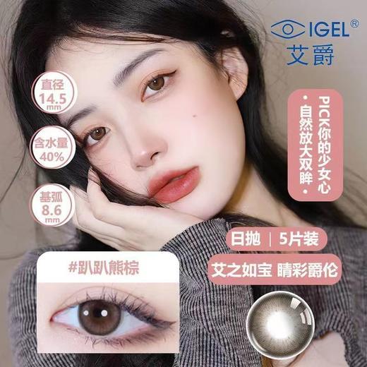 艾爵隐形眼镜日抛5片装彩色美瞳 商品图1