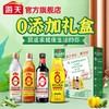 【自营】海天致美味0添加调味品礼盒套装(轻量装)（中华老字号） 商品缩略图1