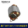 【货号01349】手持式钻孔机斯凯特原厂海王SKT1301/1101水钻定子线圈立式水钻机电机水钻配件 商品缩略图6