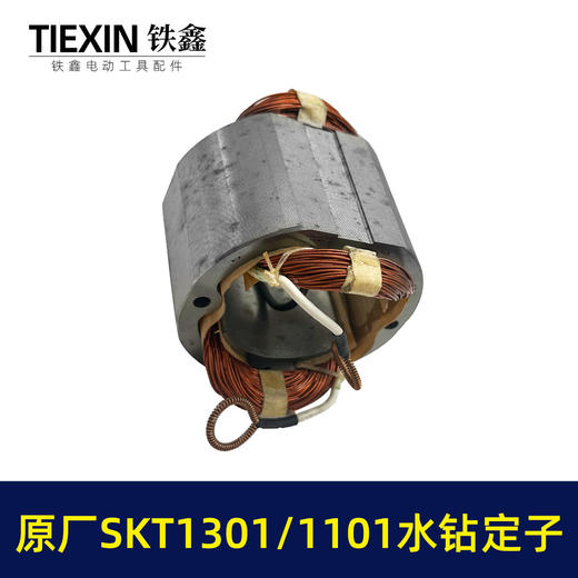 【货号01349】手持式钻孔机斯凯特原厂海王SKT1301/1101水钻定子线圈立式水钻机电机水钻配件 商品图6