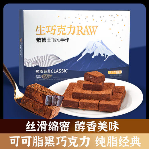 「丝滑醇厚！礼盒装」不多言生巧克力礼盒 牛奶巧克力下午茶甜品零食早餐150g 商品图0