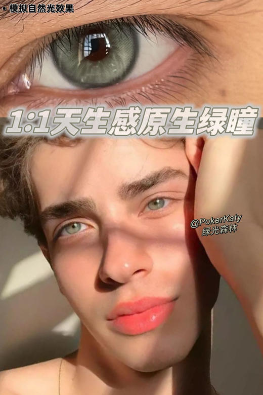 PokerKaty 美瞳半年抛 绿光森林 直径14.0mm着色13.2mm 商品图0