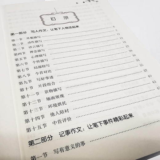 小学生实用作文宝典 小学生分类作文大全 李锡琴 著 课外读物 商品图3