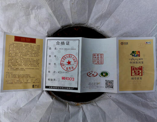 11月12日中午12点【仅剩蕞后不足7饼】支持产地溯源；勐海建厂首发纪念饼【中茶云南七子饼】高端奢品中茶首款古拼熟茶；2017年头春原料发酵；6年老熟茶；老古私藏只有一件；357g/饼； 商品图1