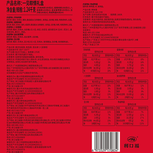 广州酒家 一见粽情礼盒1240g 商品图8