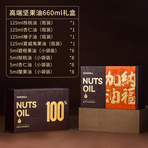 高端坚果油礼盒 |臻味 商品图7