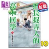 【中商原版】漫画 擅长捉弄人的 前 高木同学 10 山本崇一朗 稻叶光史 台版漫画书 尖端出版社 商品缩略图0