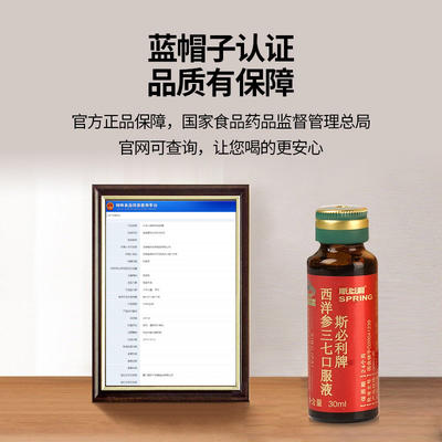 斯必利牌西洋参三七口服液原浆 礼盒装30ml*16 商品图1