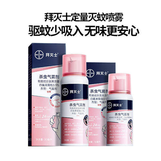 德国拜耳 拜灭士驱蚊喷雾 孕婴家庭适用36ml+80ml [福利品] 商品图6