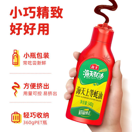 【自营】海天上等蚝油挤挤装340g（中华老字号） 商品图1