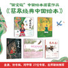 蔡皋中国经典绘本《桃花源的故事》《花木兰》《宝儿》《百鸟羽衣》《隐形的叶子》 商品缩略图2