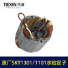 【货号01349】手持式钻孔机斯凯特原厂海王SKT1301/1101水钻定子线圈立式水钻机电机水钻配件 商品缩略图4