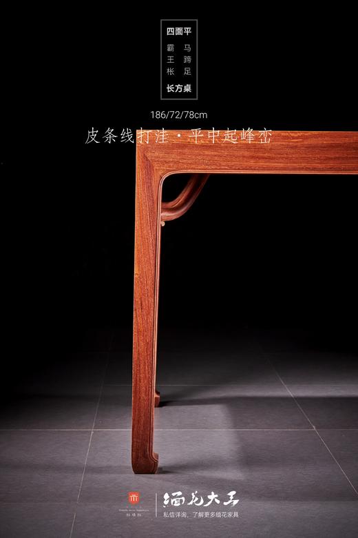 红桥红  家具严选  缅甸花梨（大果紫檀）【186 四面平 马蹄腿霸王枨方桌】 商品图2